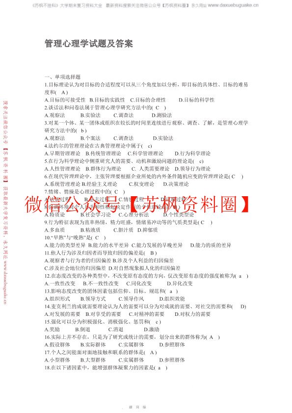 管理心理学